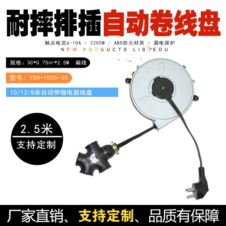 防摔排插收縮電線伸縮收卷線器自動(dòng)收線器繞線盤(pán)電線收線盤(pán)輪1025