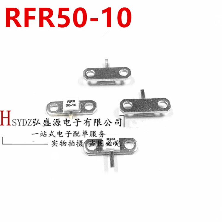 RFR50-10负载电阻 高频电阻 射频电阻 10W 50欧 全新原装