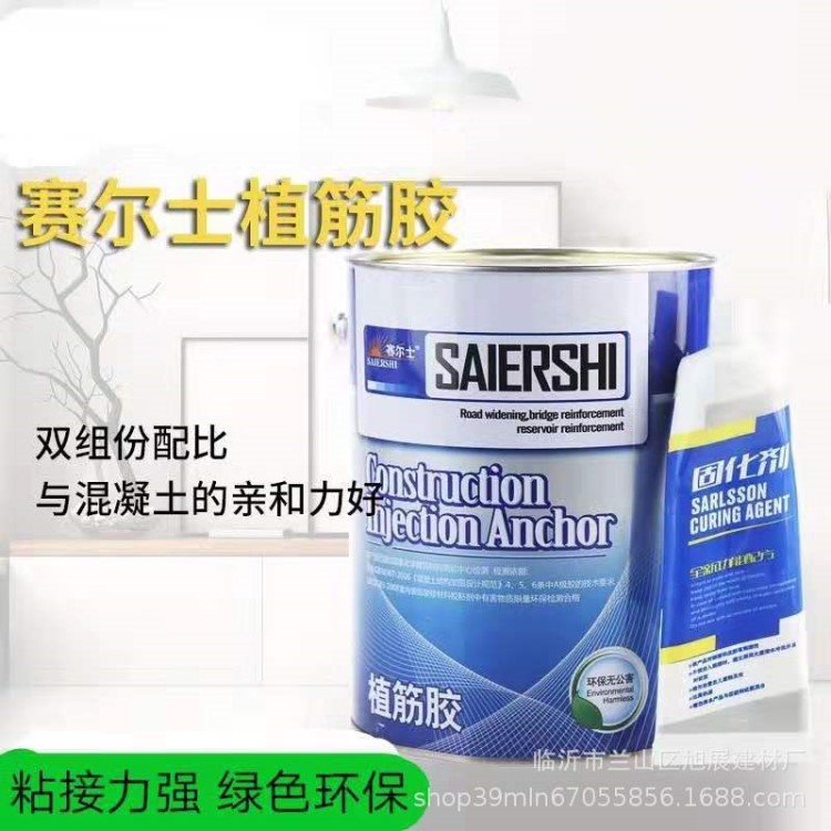 廠家批發賽爾士建筑植筋膠家裝工程專用膠強力透明加固型植筋膠