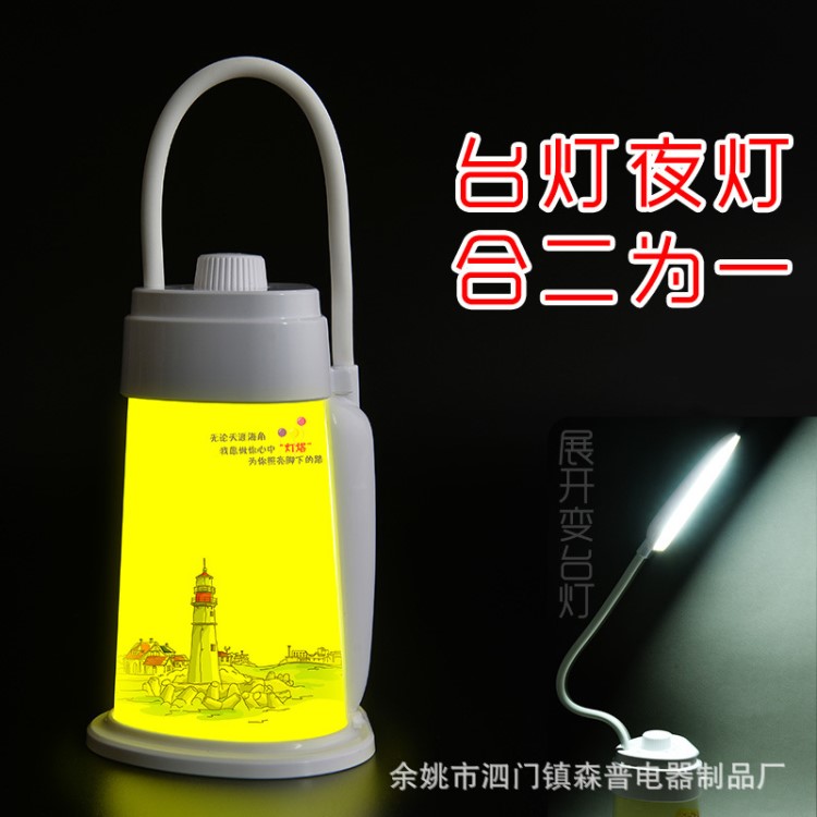 新奇特手提燈LED臺(tái)夜燈 二合一充電可調(diào)光看書臺(tái)燈 手提小夜燈