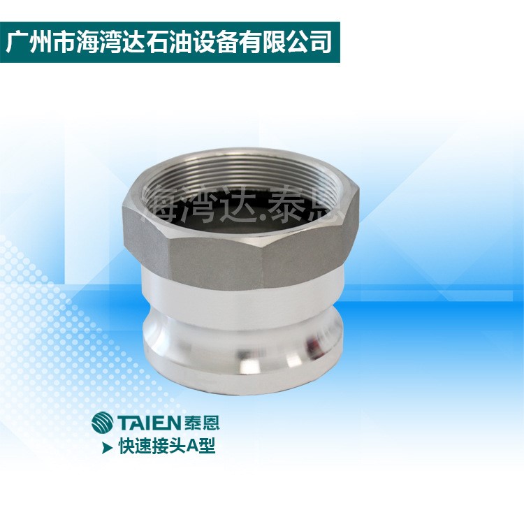 鋁合金快速接頭A型 板把式快裝接頭 內絲 軟管接頭批發