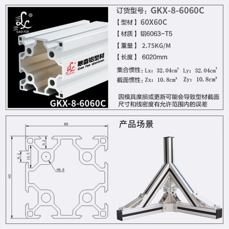 工业铝型材6060C 铝合金型材流水线支架 围栏用型材 工业用铝型材