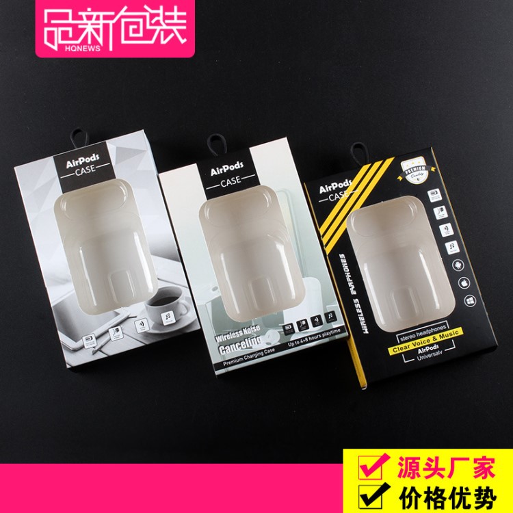 適用蘋果藍(lán)牙耳機(jī)包裝盒 airpods硅膠耳機(jī)保護(hù)套PVC吸塑紙盒包裝