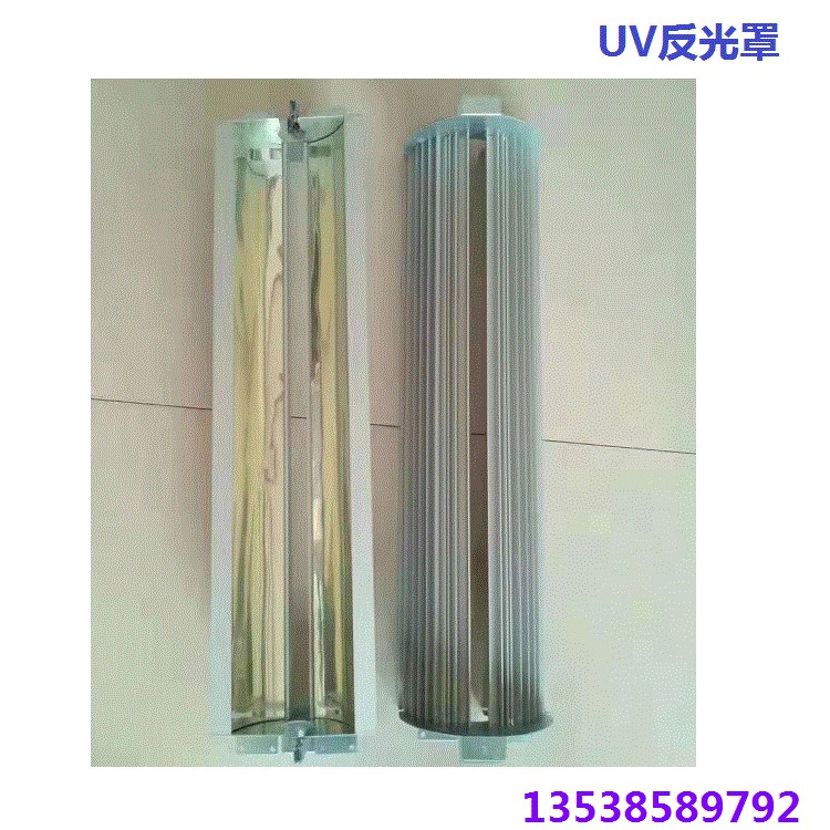 UV專用反光罩 曝光機(jī)反射罩 鋁制燈罩燈罩加工 UV燈罩