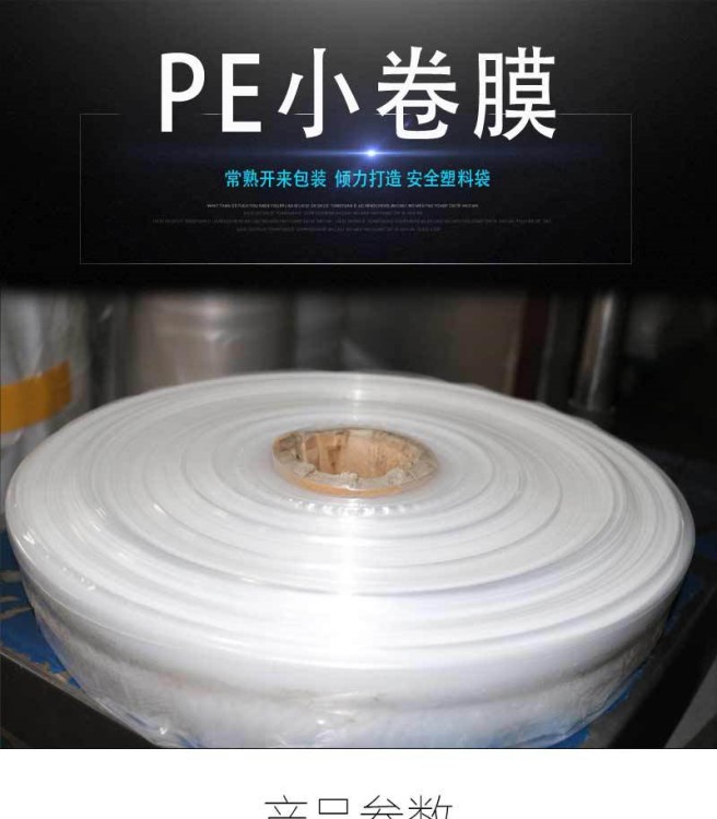 廠家銷售小規(guī)格5~120cm pe高/低壓塑料薄膜卷料 PE塑料直通袋卷膜