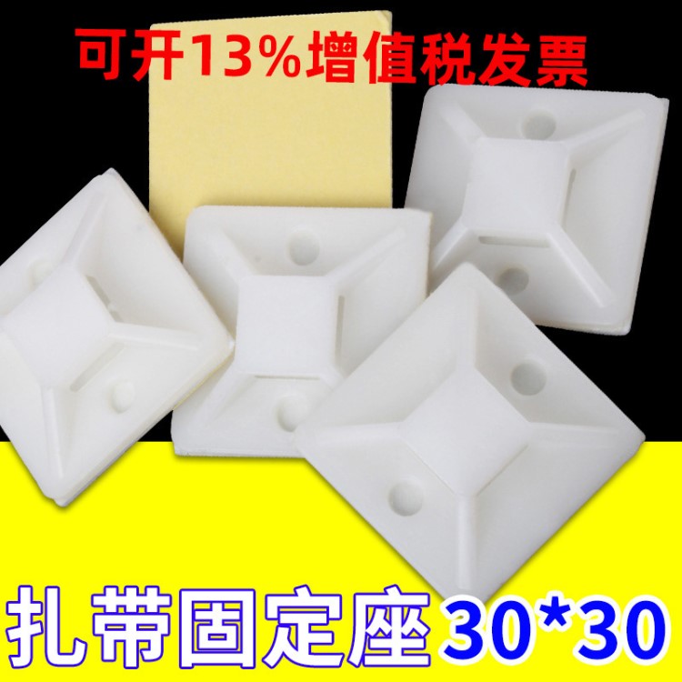 批發(fā)自粘式 扎帶固定座30*30強力膠吸盤定位片500只包裝 白色黃貼