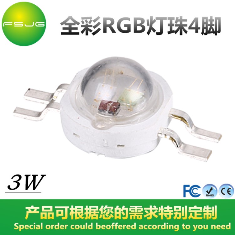 LED4腳RGB 七彩全彩紅綠藍(lán) 大功率3W集成燈珠 舞臺(tái)燈自轉(zhuǎn)燈燈