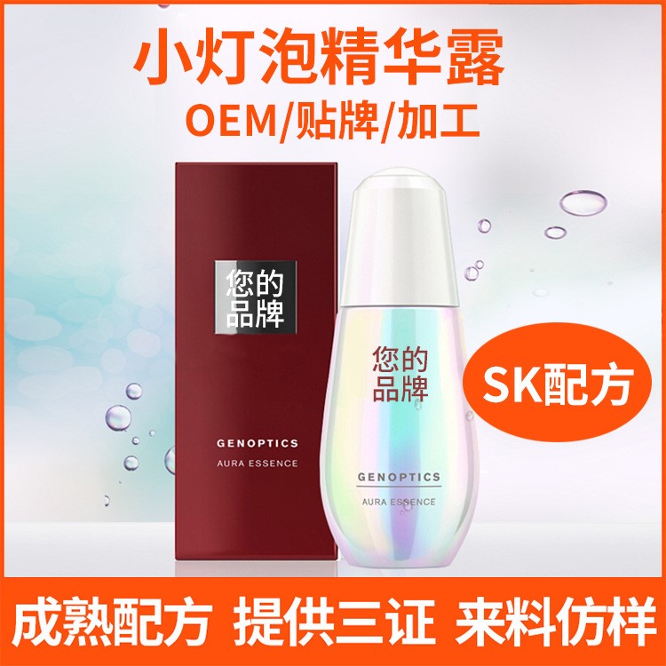 SK小燈泡乳液 雪肌提亮滋潤(rùn)料體半成品加工OEM微商直播淘寶貨源