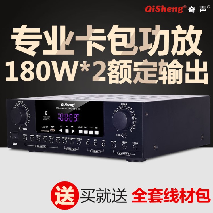 Qisheng/奇聲 LX-100家庭大功率KTV卡包功放重低音家用功放機