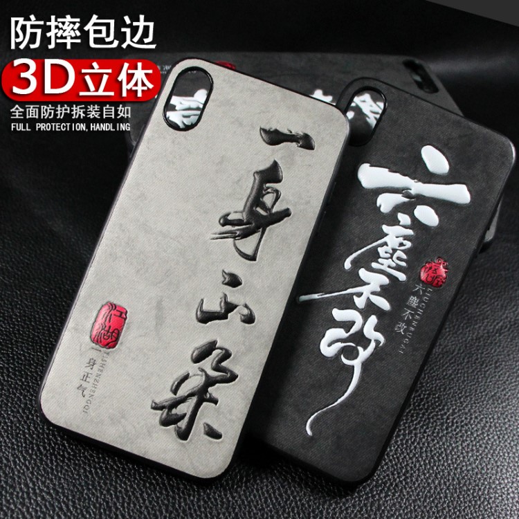 適用iphone xs max創(chuàng)意手機(jī)殼蘋(píng)果11國(guó)潮立體文字7plu/8/xr保護(hù)套