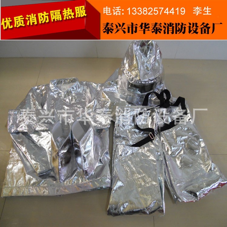 消防隔熱服供應(yīng) 鋁箔隔熱防護(hù)服 500-1000℃/消防耐高溫服裝套裝