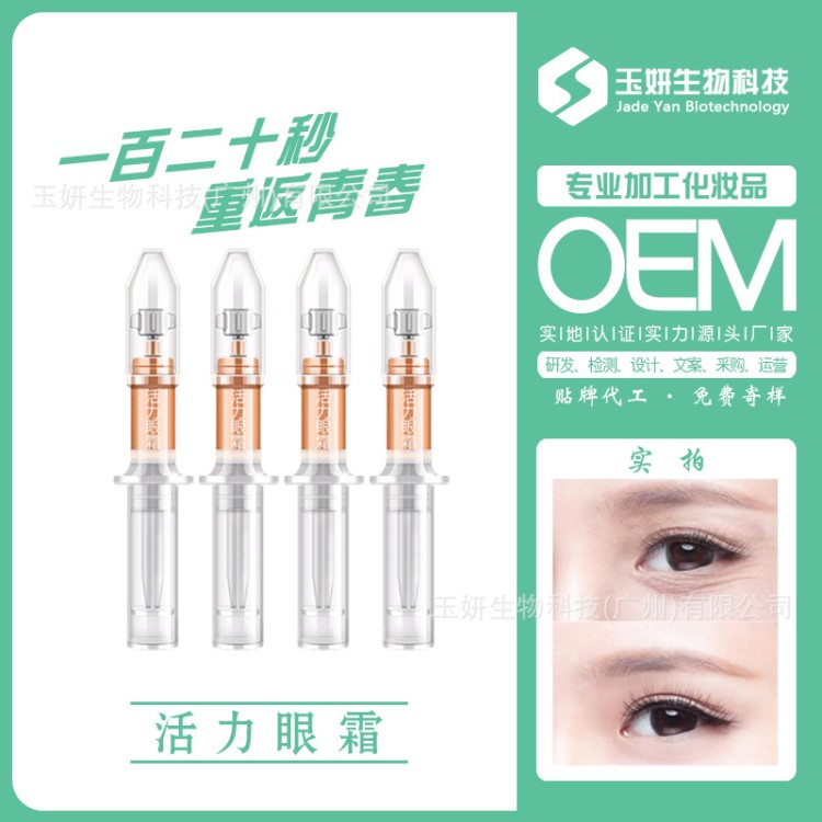 廠家直銷定制款蒙巴薩同款活力眼霜套盒抗皺2分鐘去眼袋OEM代加工