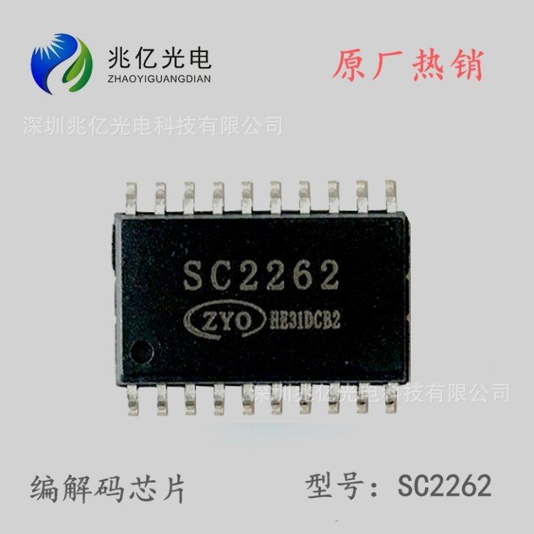 原廠 SC2262 貼片 編解碼芯片 防盜報警器IC 遙控ic 遙控芯片