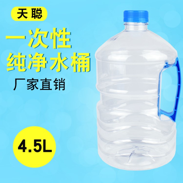 4.5L水桶塑料礦泉水桶 方便攜帶凈水桶桶裝小儲水桶飲水桶