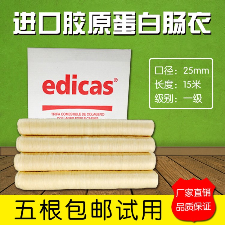 腸衣灌烤腸火腿腸食用膠原蛋白腸衣直徑25mm蛋白腸衣批發廠家