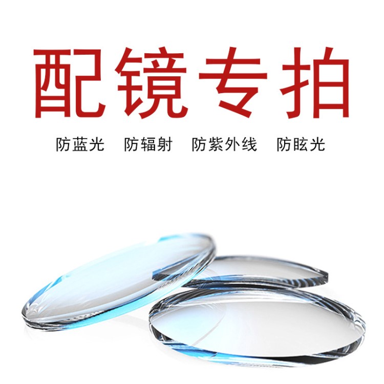 防藍光近視樹脂眼鏡片 1.67非球面防紫外線防疲勞抗輻射配鏡鏡片
