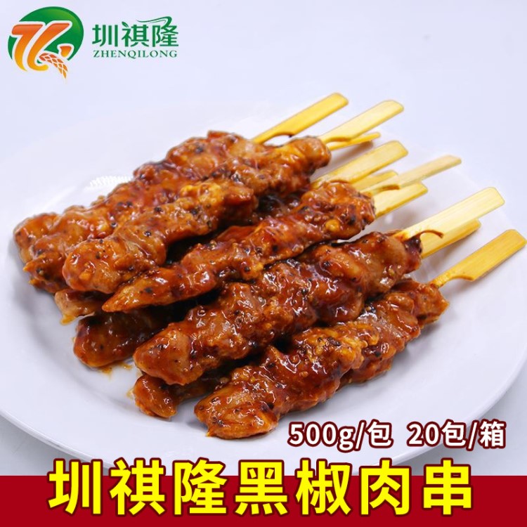 圳祺隆黑椒肉串速冻烧烤鸡肉串带签小串烤肉串半成品烧烤专用商用