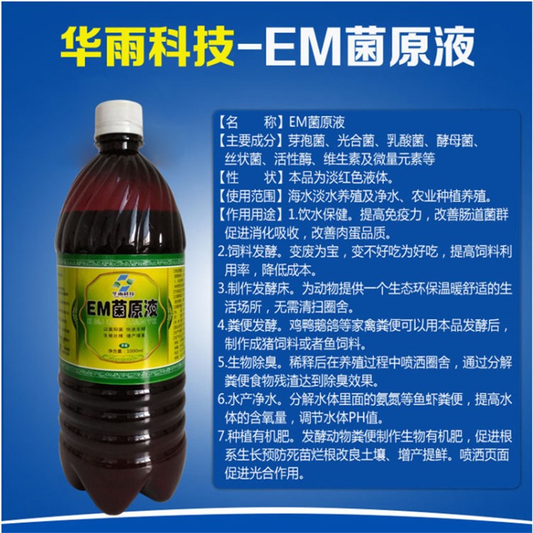 em菌種養(yǎng)鴿 專用活菌賽鴿益生菌粉em原種養(yǎng)獺兔豬雞蜜蜂em菌原露