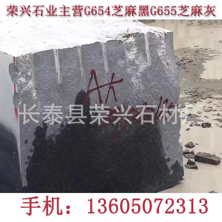 石材G654荒料 花崗巖墓碑料 價格劃算廠家直銷