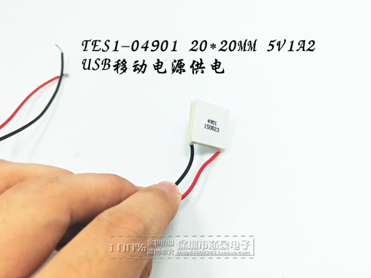 美容儀器半導(dǎo)體制冷片TES1-04901 5V1A 23*23MM充電寶USB移動(dòng)電源