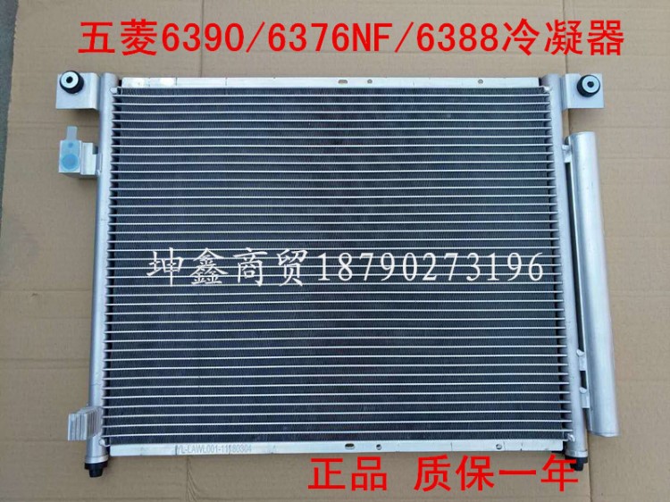 五菱之光6388/6376NF/6390/榮光冷凝器空調散熱器散熱板