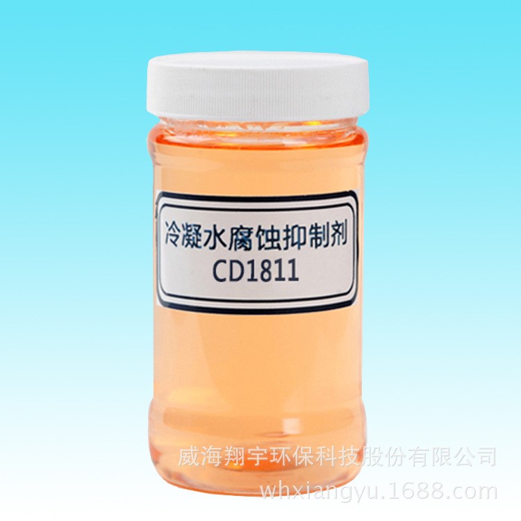 供應山東翔宇牌CD1811鍋爐腐蝕抑制劑 鍍膜胺產品 廠家直銷