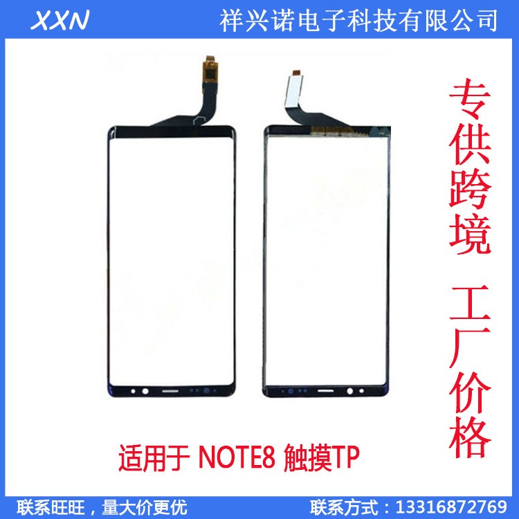 適用于三星NOTE8觸摸屏玻璃蓋板 外屏 手機(jī)觸摸tp蓋板 觸摸排線