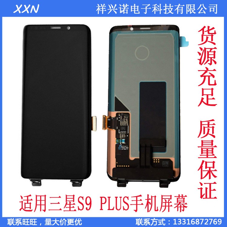 適用于三星S9 PLUS 屏幕 手機屏 G965 液晶屏 觸摸屏 顯示 總成