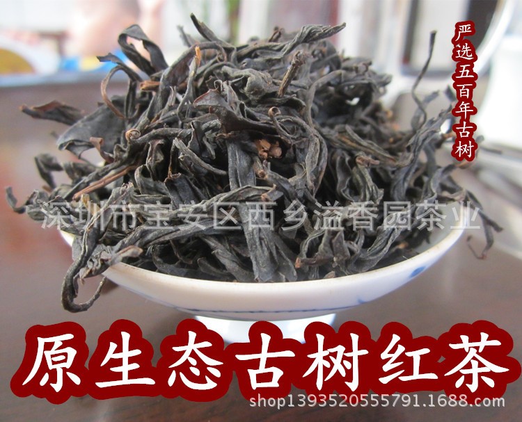 批发 头春茶 云南滇红茶 凤庆 野生古树红茶 天然花香 原生态