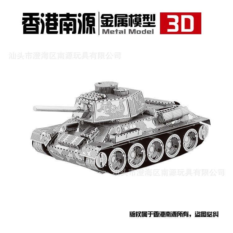 香港南源3D金屬拼裝模型DIY益智拼圖I21123 T-34坦克