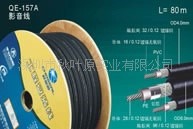 秋葉原廠價直銷Q-157A 100M 三排影音線,工程音視頻線