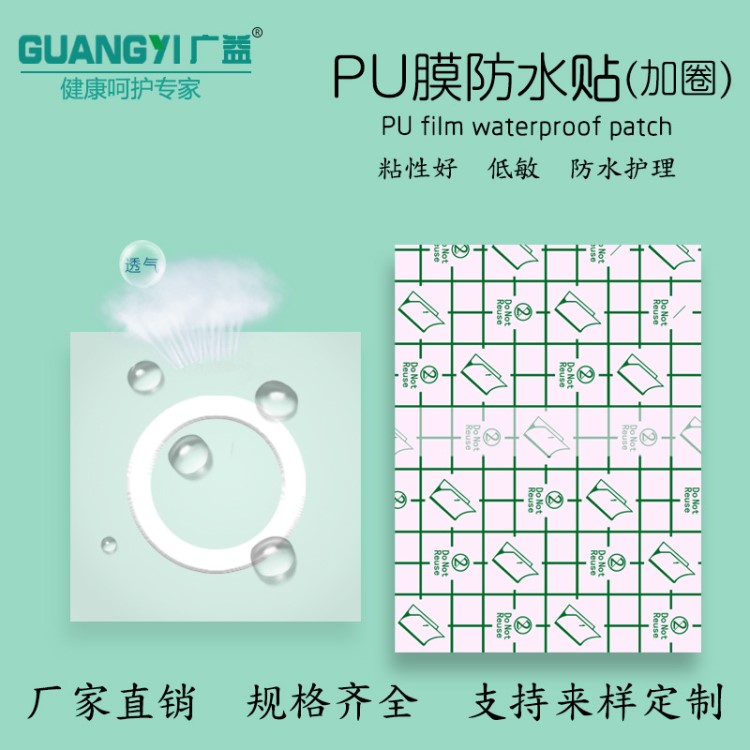 pu膜防水貼 空白帖低致敏透皮貼加圈固定三伏貼穴位膏貼膜批發