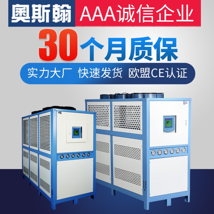 節(jié)能環(huán)保工業(yè)冷水機(jī) 大型箱式冷凍機(jī) 50匹風(fēng)冷式反應(yīng)釜冷水機(jī)