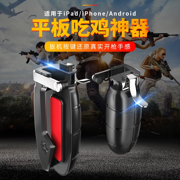 廠家直銷AKPAD平板電腦手機游戲手柄PUBG雞神器 PUBG gamepad
