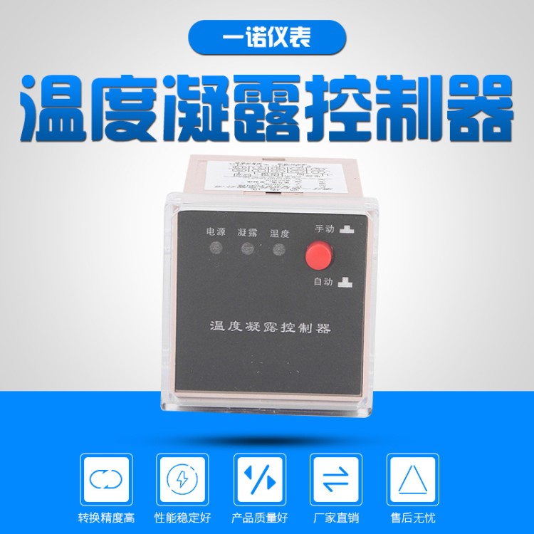 溫度凝露控制儀YNWNK-M(TH)精密除濕控制儀溫控器
