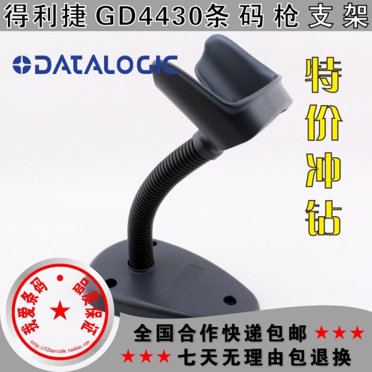 Datalogic得利捷 標(biāo)簽條碼掃描槍 無(wú)線二維碼讀取器 GD4430 支架