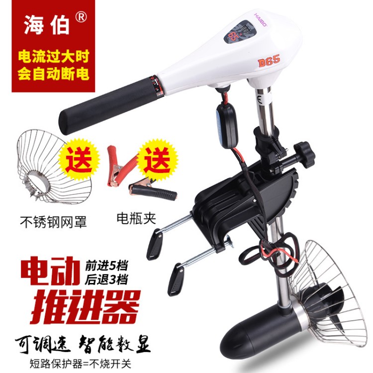 海伯電動船用推進(jìn)器12V24V橡皮艇船外機(jī)掛槳機(jī)馬達(dá)螺旋槳船尾掛機(jī)