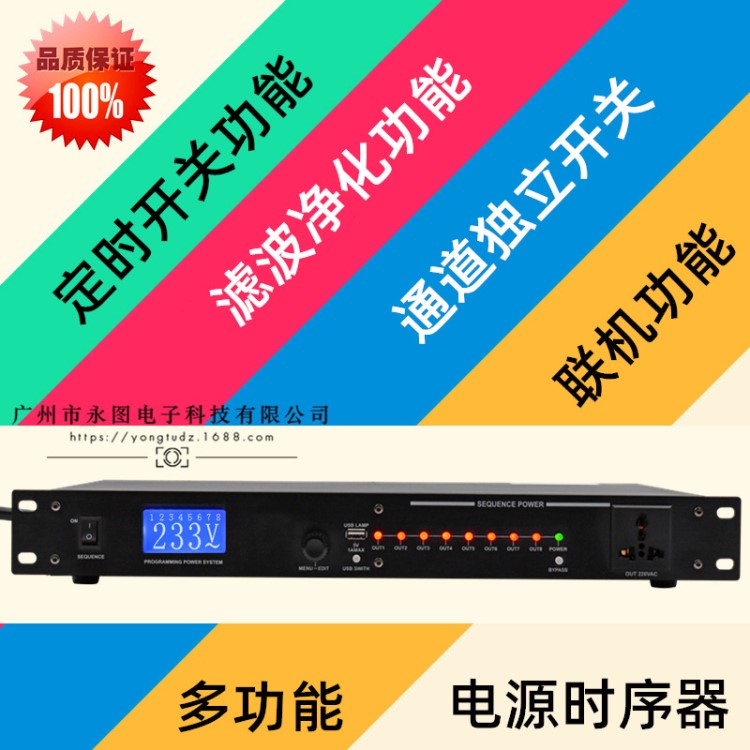 8路9路電源時序器多功能電源濾波電源管理音響功放順序控制器