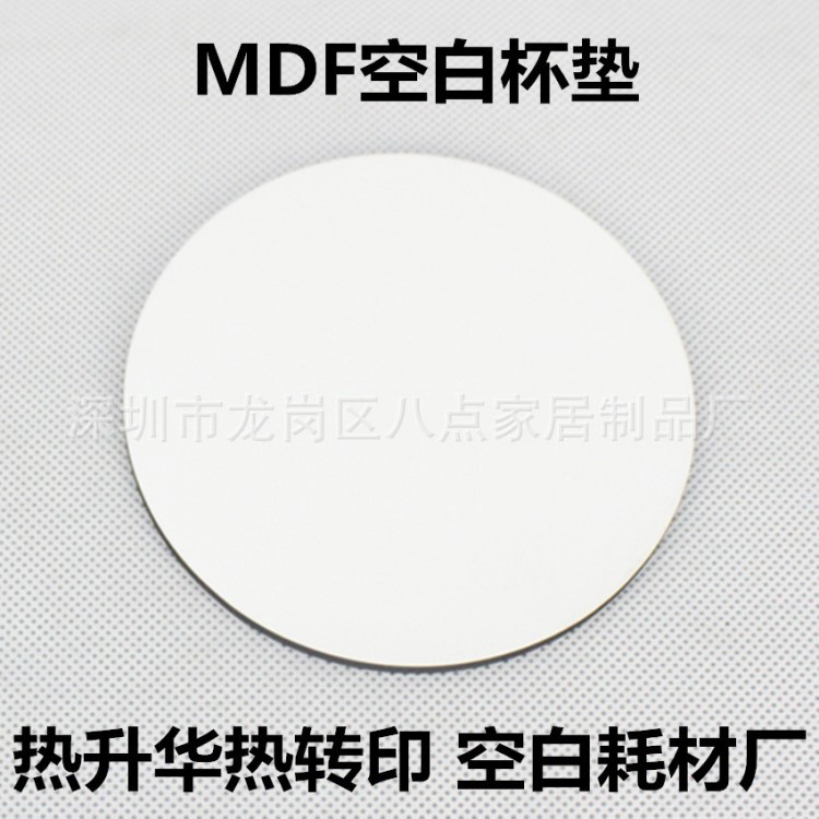 熱升華熱轉(zhuǎn)印專用耗材 MDF空白杯墊 數(shù)碼影像空白耗材 出口歐美