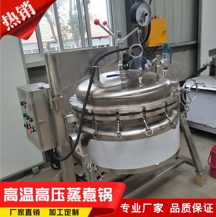 供應電加熱夾層鍋 食品蒸煮鍋 高溫高壓蒸煮鍋 蒸煮機可定制