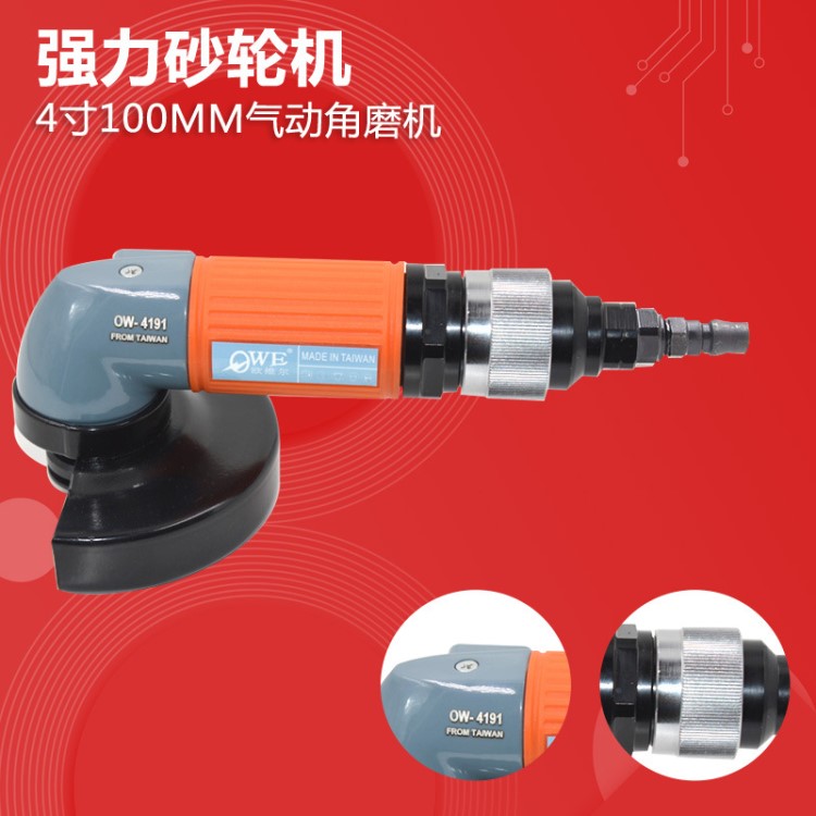 歐維爾OW-4191氣動4寸角磨機(jī)100mm強(qiáng)力砂輪機(jī)磨光拋光砂光機(jī)