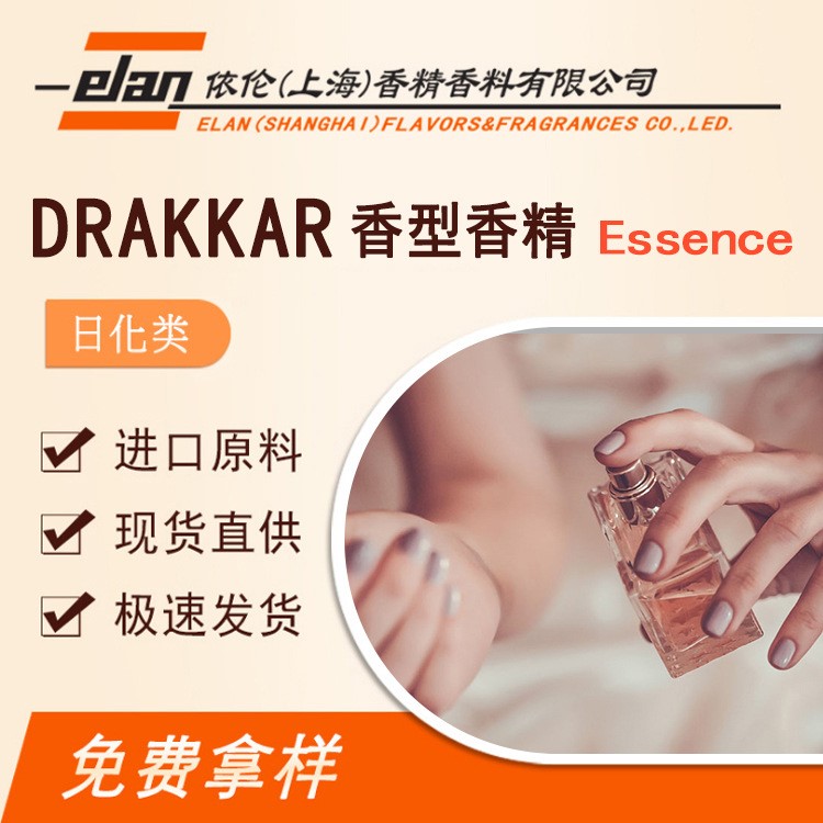 廠家直銷 供應(yīng)DRAKKAR達(dá)卡香水香型香精 日用香精批發(fā)香味持久