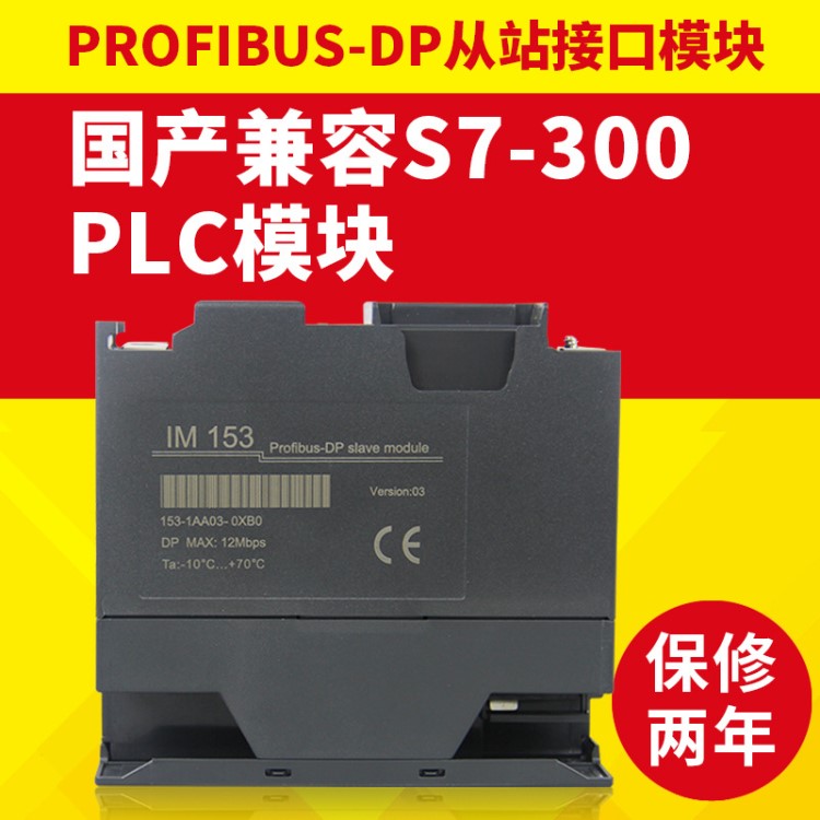 國產PLC 6ES7 153-1AA03-0XB0可編程控制器兼容 西門子plc s7-300