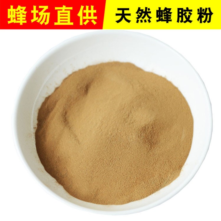 蜂胶 蜂胶粉 提蜂胶 蜂胶粉末 30%-80%含量 厂家定制