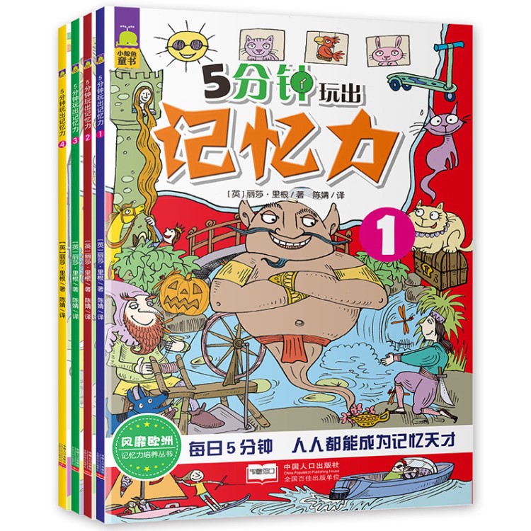 英國原版童書5分鐘玩出記憶力全四冊(cè)幼兒益智游戲啟蒙繪本書