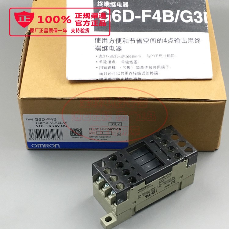 原裝G6D-F4B DC24V 繼電器模組 四組底座帶4 終端模塊