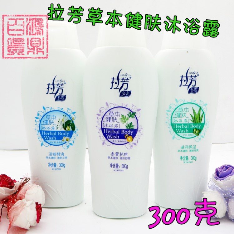 批發拉芳草本健膚沐浴露300g滋潤保濕清新舒爽香薰護理