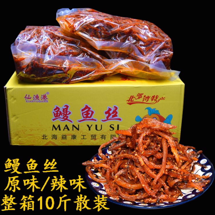 北海龍潤(rùn)益康龍緣潤(rùn)香辣鰻魚絲 北部灣特產(chǎn)麻辣鰻魚 整箱10斤散裝