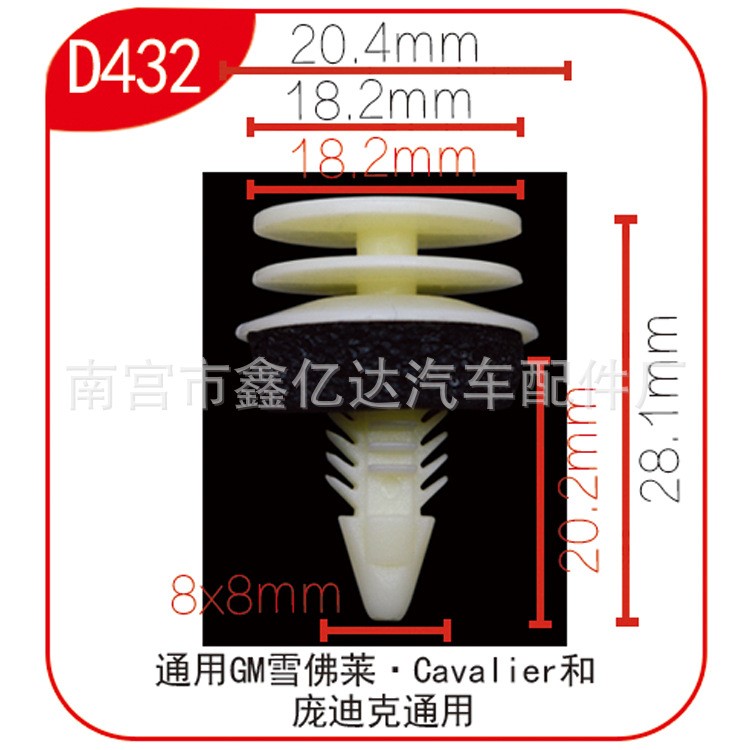 通用GM雪佛萊.Caval ier和龐迪克適用 門(mén)板護(hù)板輪眉扣 D432