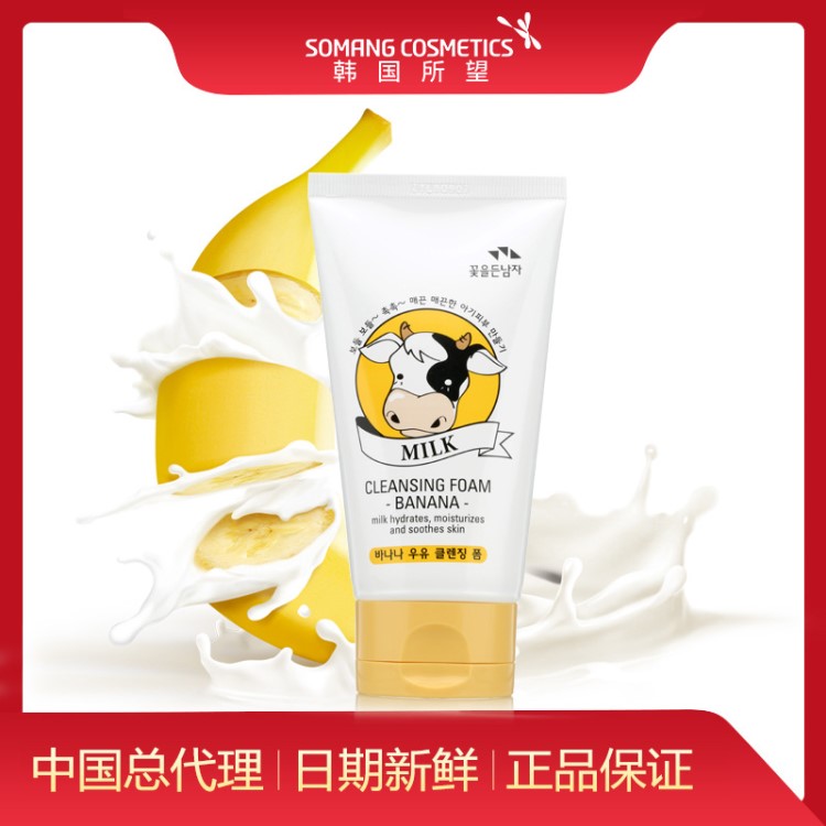 韩国所望 牛奶香蕉洁面乳洗面奶